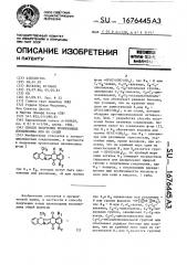 Способ получения производных изохинолина или их солей (патент 1676445)