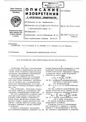 Устройство для регистрации петли гистерезиса (патент 447653)
