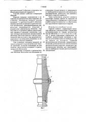 Упругий элемент (патент 1746089)