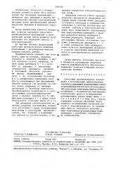 Емкостный преобразователь перемещений с регулируемым межэлектродным зазором (патент 1469339)