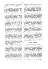 Регенеративная установка (патент 1476264)