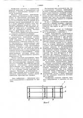 Водоуловитель градирни (патент 1100400)