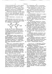 Способ получения циклических арилхлорфосфитов (патент 787412)