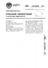 Способ повышения устойчивости плода к гипоксии у беременных группы риска (патент 1313444)