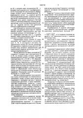 Устройство для управления асинхронным электродвигателем (патент 1663734)
