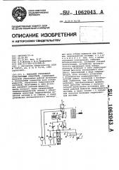 Механизм управления транспортным средством (патент 1062043)