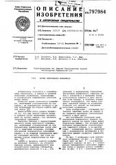 Ролик ленточного конвейера (патент 797984)