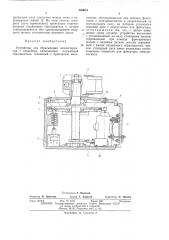 Устройство для сбрасывания лесоматериалов с конвейера (патент 480614)