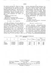 Способ получения apehcульфohил-n- (патент 250133)