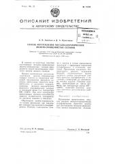 Способ изготовления металлокерамических железо-свинцовистых сплавов (патент 75299)