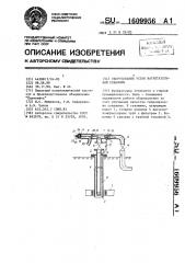 Оборудование устья нагнетательной скважины (патент 1609956)