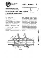 Устройство для нанесения набрызгбетона (патент 1105653)