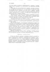 Станок для обрезки заусенцев с резиновых деталей (патент 148218)