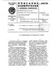 Исполнительный орган проходческогокомбайна (патент 846728)