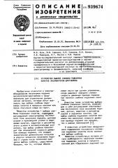 Устройство выбора слабины подъемных канатов экскаваторов- драглайнов (патент 939674)