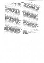 Карусельная формовочная установка (патент 1084136)