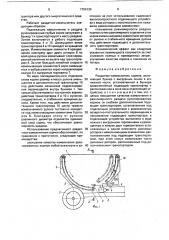 Раздатчик-измельчитель кормов (патент 1724130)