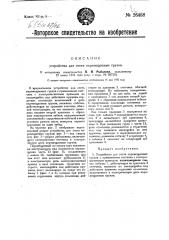 Устройство для счета для перемещаемых грузов (патент 26468)