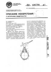 Дождевальный трубопровод (патент 1287791)