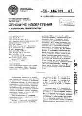 Дробилка (патент 1457989)