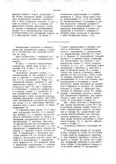 Устройство для удаления косточек из плодов (патент 1651822)