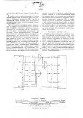 Устройство для логического контроля отказов (патент 443364)