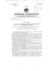 Динамометрические звенья к двухточечному механизму навески (патент 131120)