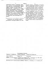 Устройство для контроля работоспособности антенных решеток из спиральных антенн (патент 1500949)