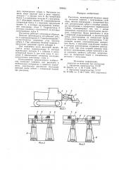 Рыхлитель (патент 909053)