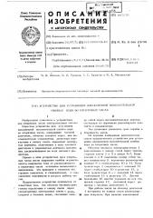 Устройство для устранения накопленной положительной ошибки хода во вторичных часах (патент 447670)