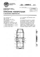 Устройство для получения кузнечных слитков (патент 1496912)