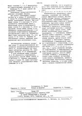 Пневматическое управляемое сопротивление (патент 1381276)