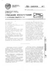 Стабилизатор переменного напряжения с самоподмагничиваемым трансформатором (патент 1642450)