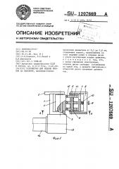 Устройство для подачи припоя на паяльник (патент 1207669)