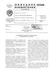 Библиотека jзаяинтель (патент 327658)