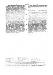 Магнитоупругий датчик (патент 1610319)