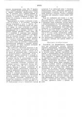 Устройство для формирования синхросигнала (патент 372723)