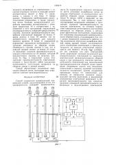 Способ управления разветвленной конвейерной линией (патент 1423474)