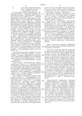 Навивочный механизм к пружинонавивочному автомату (патент 1407635)