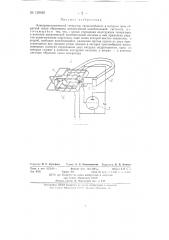Электромеханический генератор автоколебаний (патент 129681)