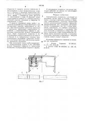 Электрический соединитель (патент 585568)
