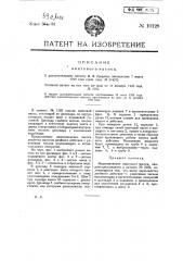Винтовой насос (патент 10128)
