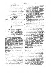 Способ определения дисперсного состава эмульсий (патент 1092385)