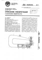 Устройство для дуговой точечной сварки (патент 1620235)
