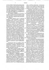 Устройство для транспортирования и смешивания ингредиентов смесей (патент 1806060)