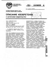 Многоканальный цифровой коррелятор (патент 1019459)