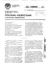 Способ моделирования постинфарктной аневризмы сердца (патент 1506467)