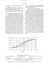 Способ акустического контроля соединения двух элементов конструкции (патент 1635118)