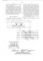 Троллейный токосъемник (патент 667428)