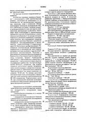 Способ определения интенсивности биополя (патент 1826863)